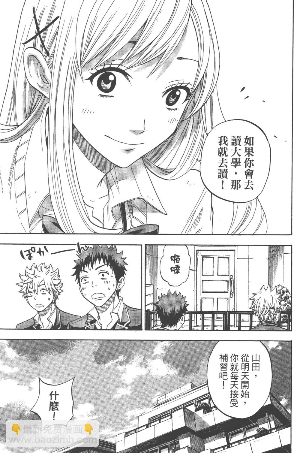 山田和七個魔女 - 第1卷(3/5) - 8