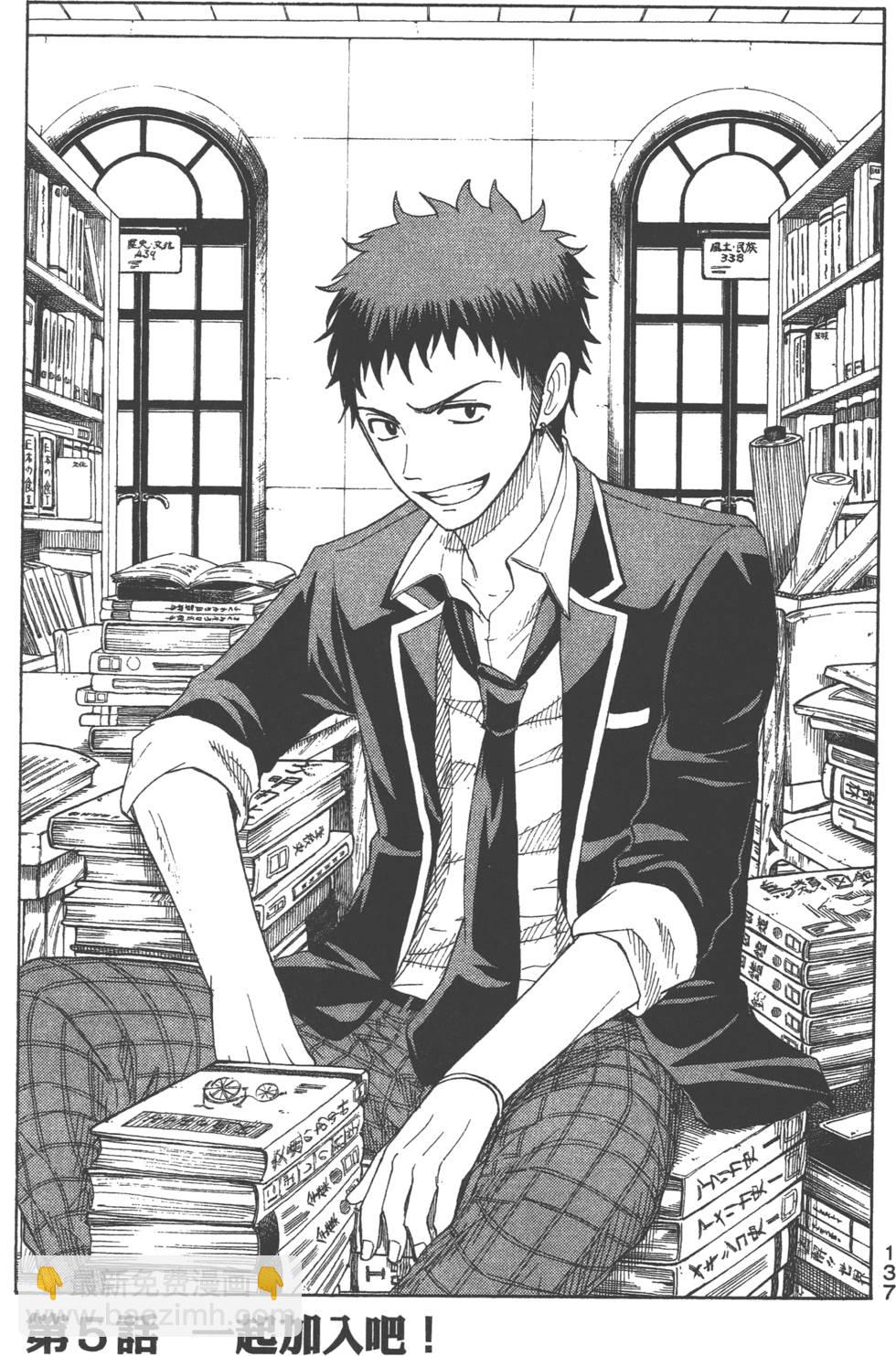 山田和七個魔女 - 第1卷(3/5) - 2