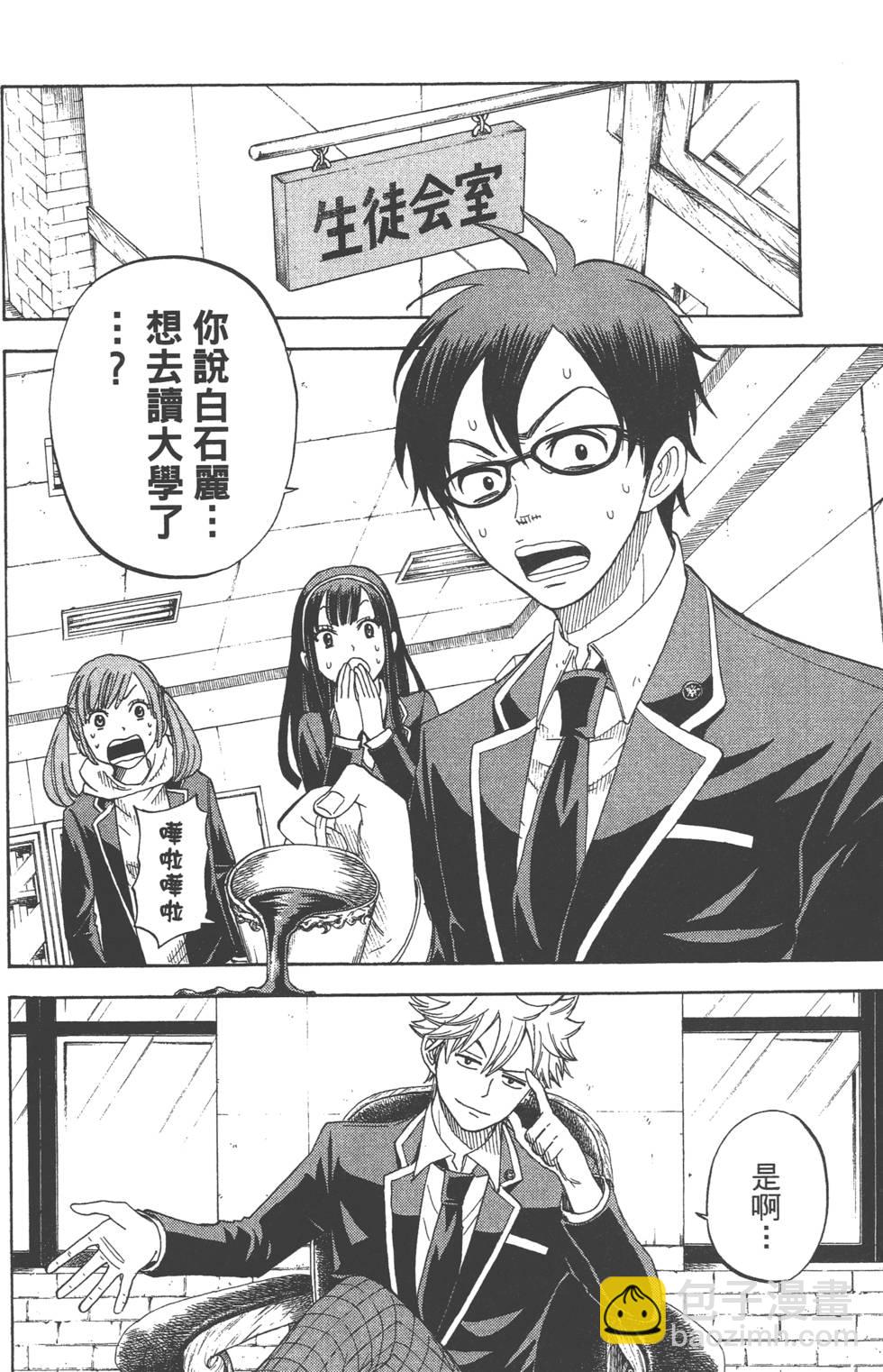 山田和七個魔女 - 第1卷(3/5) - 3