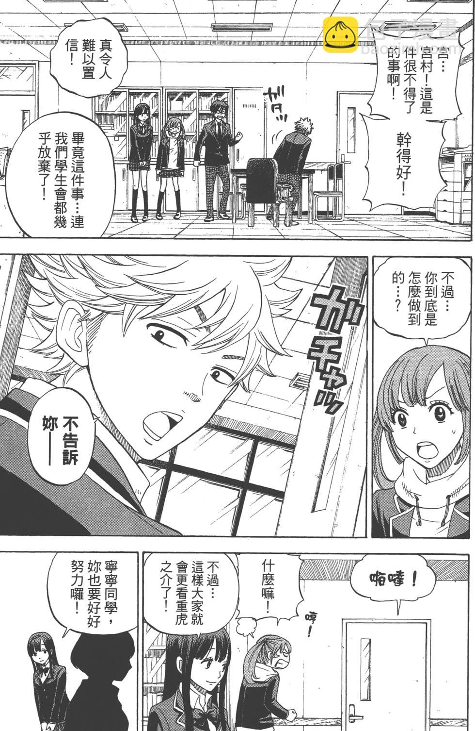 山田和七個魔女 - 第1卷(3/5) - 4