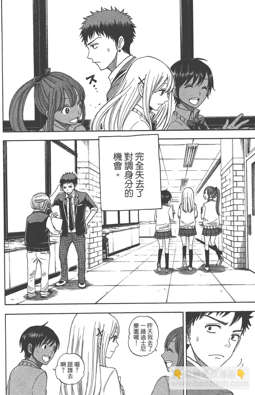 山田和七個魔女 - 第1卷(3/5) - 7