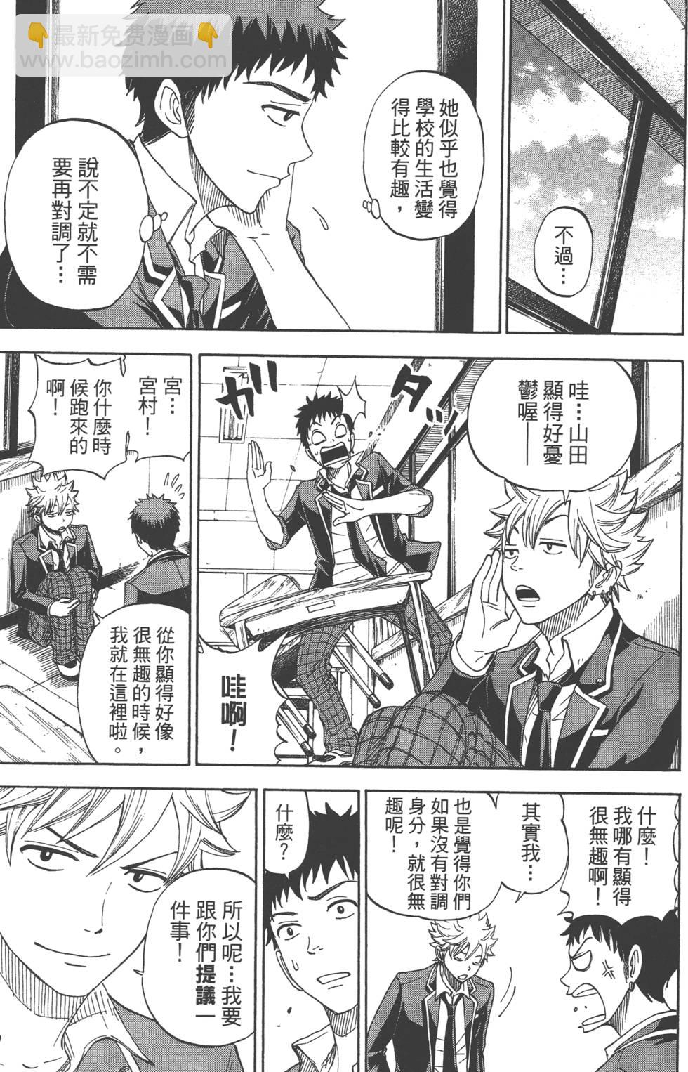 山田和七個魔女 - 第1卷(3/5) - 8