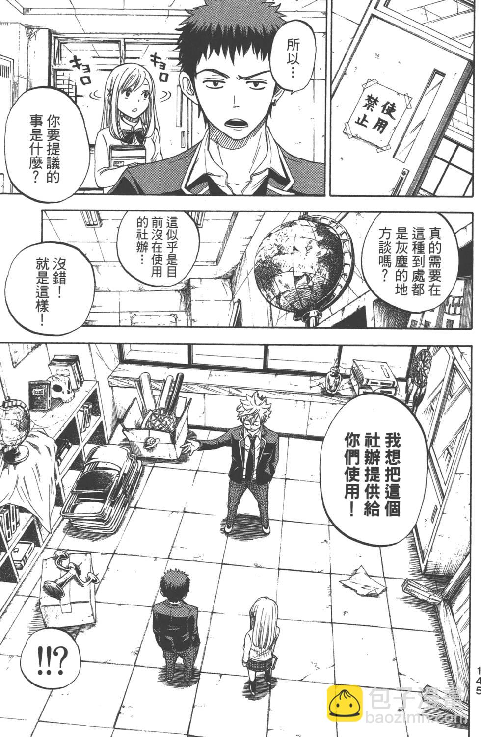 山田和七個魔女 - 第1卷(3/5) - 2