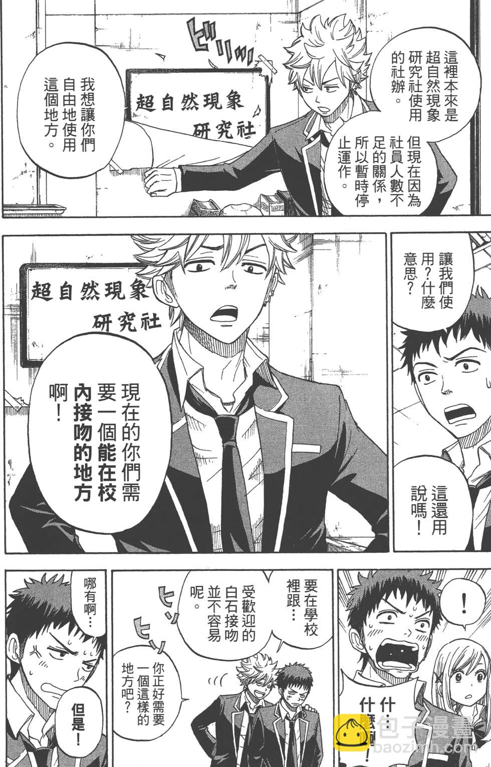 山田和七個魔女 - 第1卷(3/5) - 3