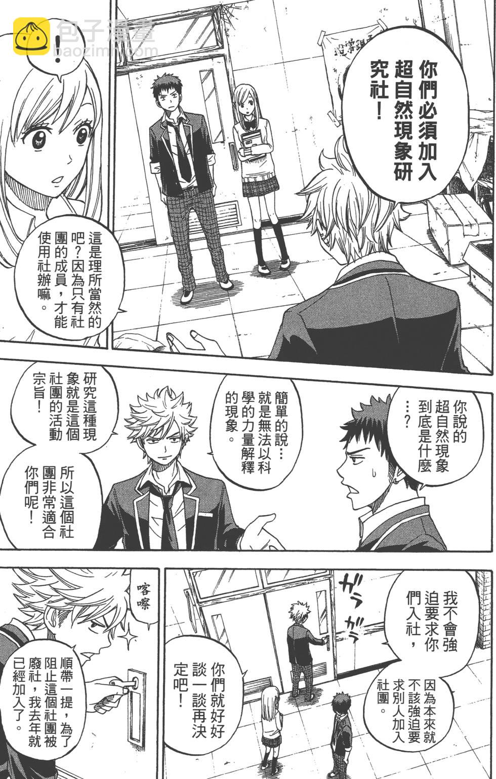 山田和七個魔女 - 第1卷(3/5) - 4