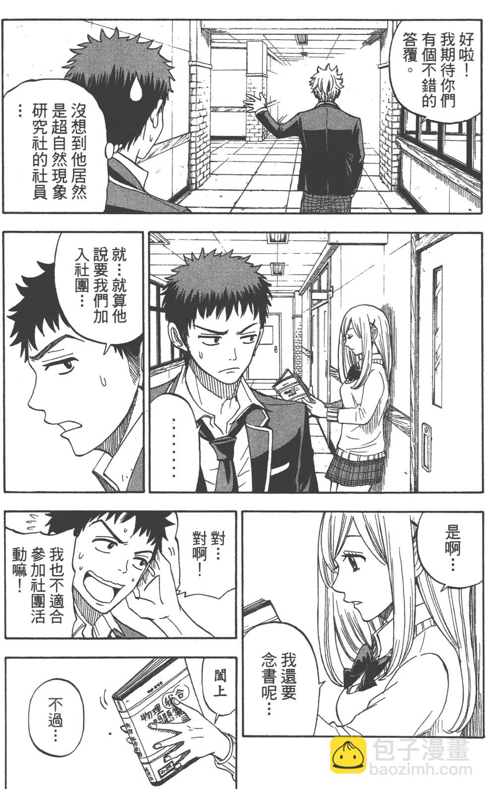 山田和七個魔女 - 第1卷(3/5) - 5