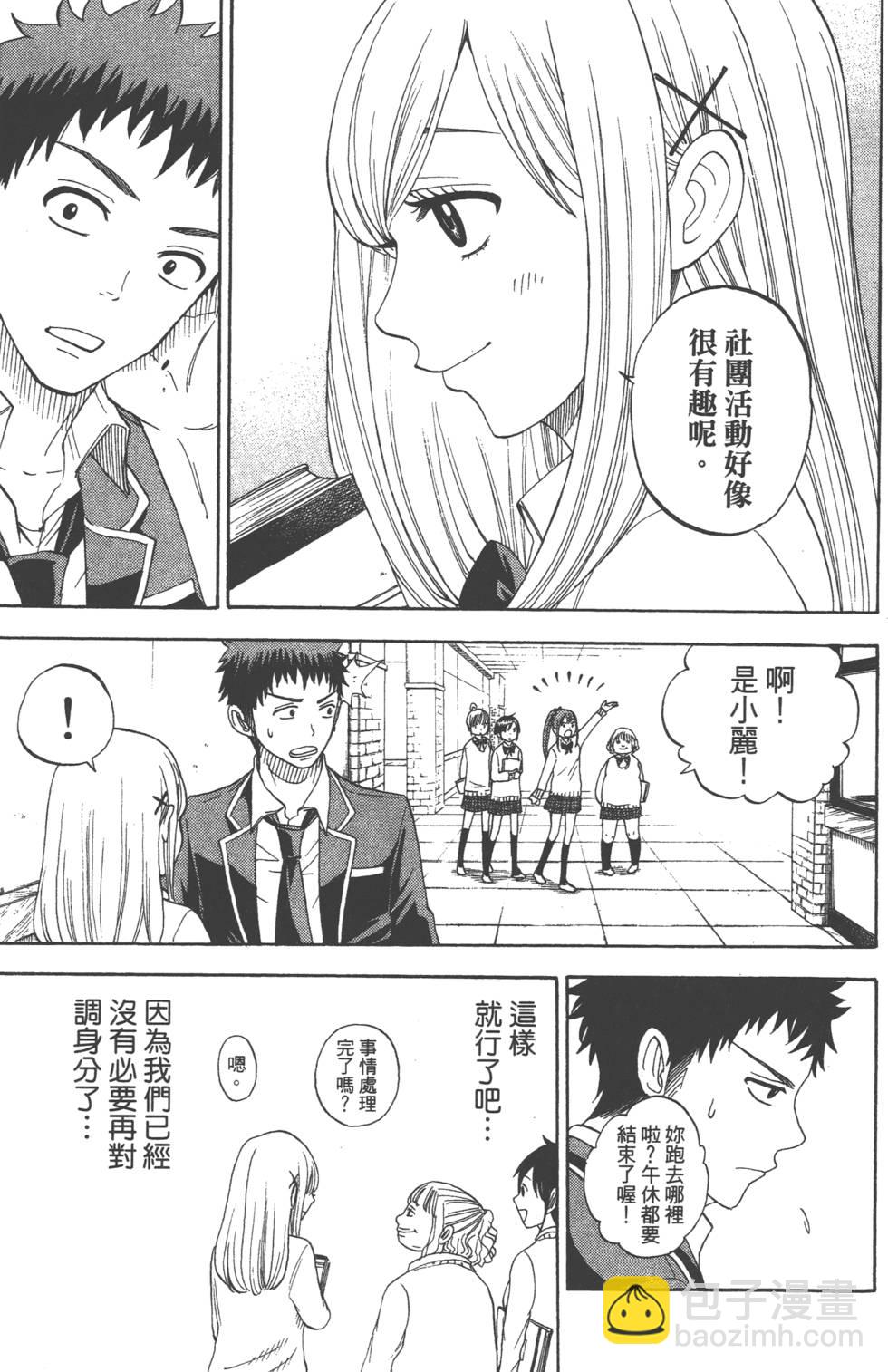 山田和七個魔女 - 第1卷(3/5) - 6