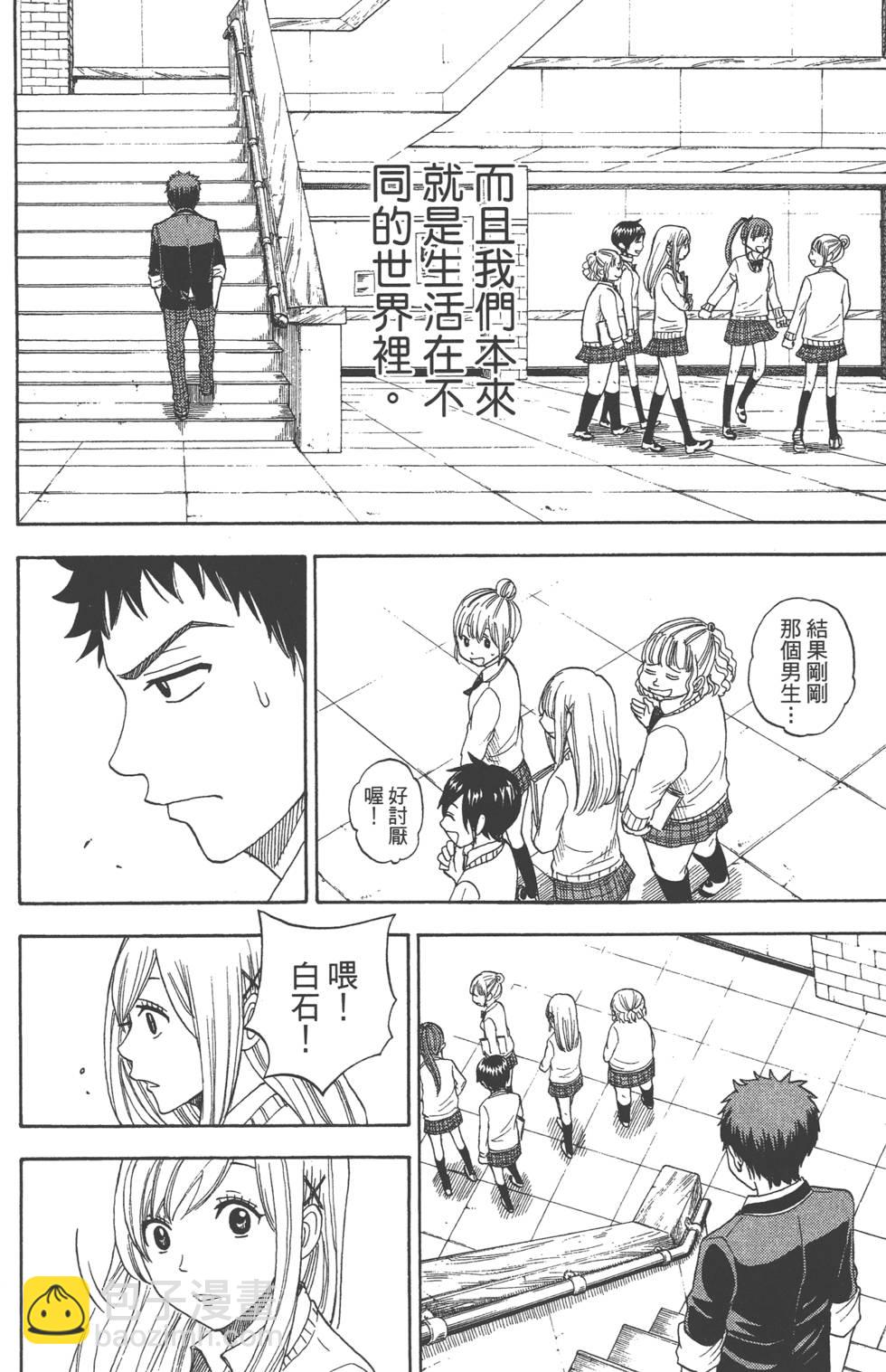 山田和七個魔女 - 第1卷(4/5) - 5