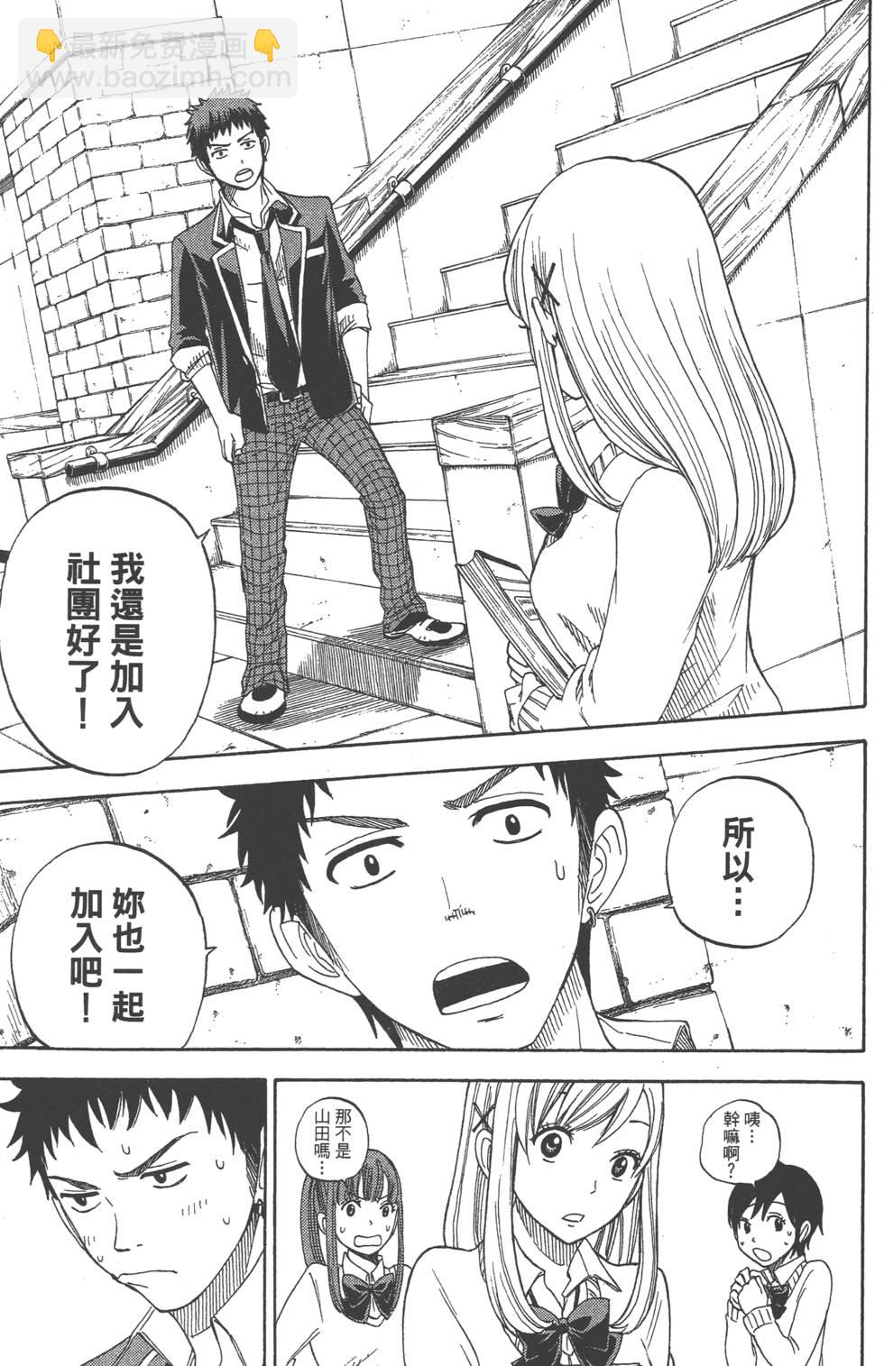 山田和七個魔女 - 第1卷(4/5) - 6