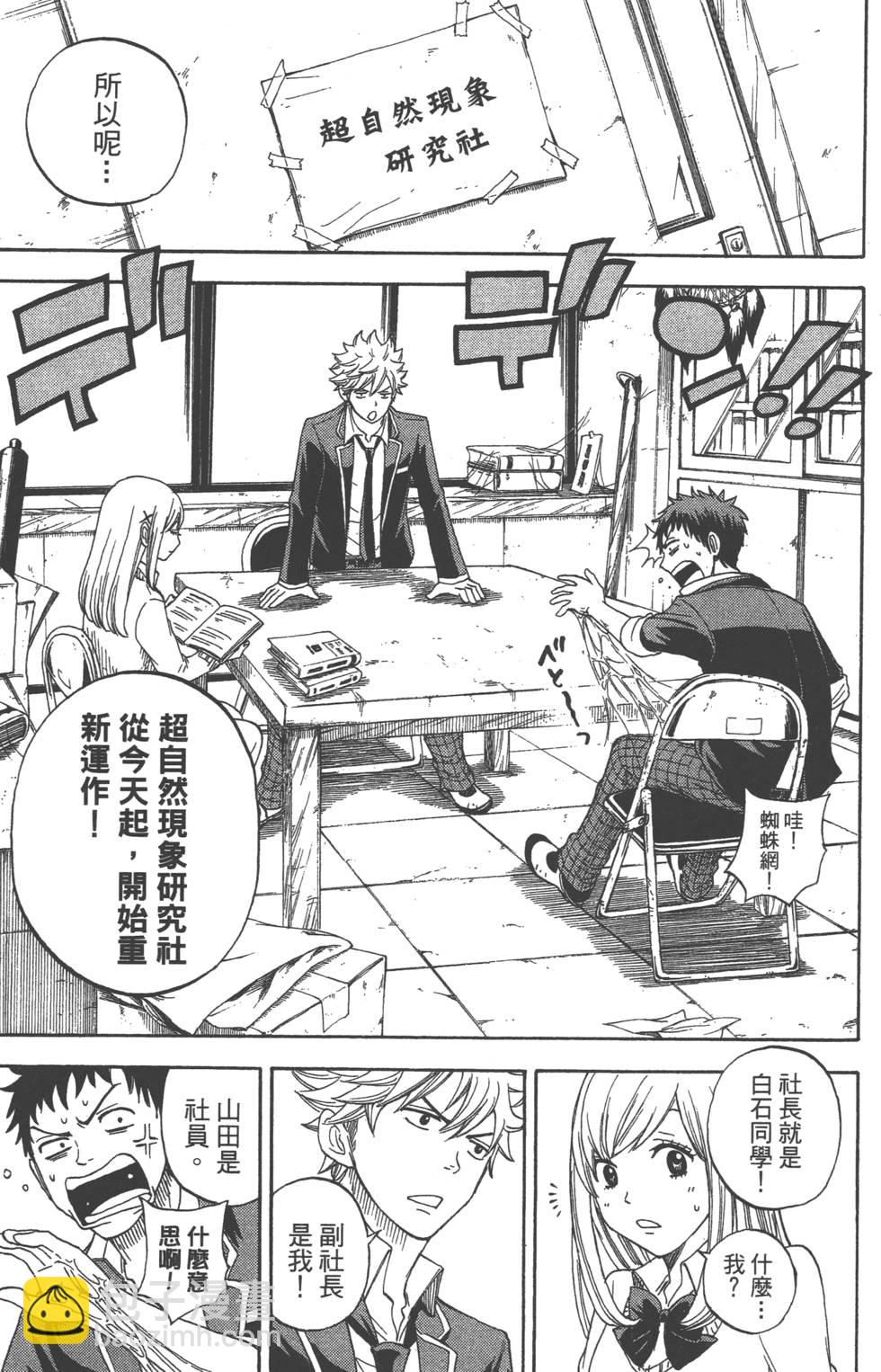 山田和七個魔女 - 第1卷(4/5) - 8