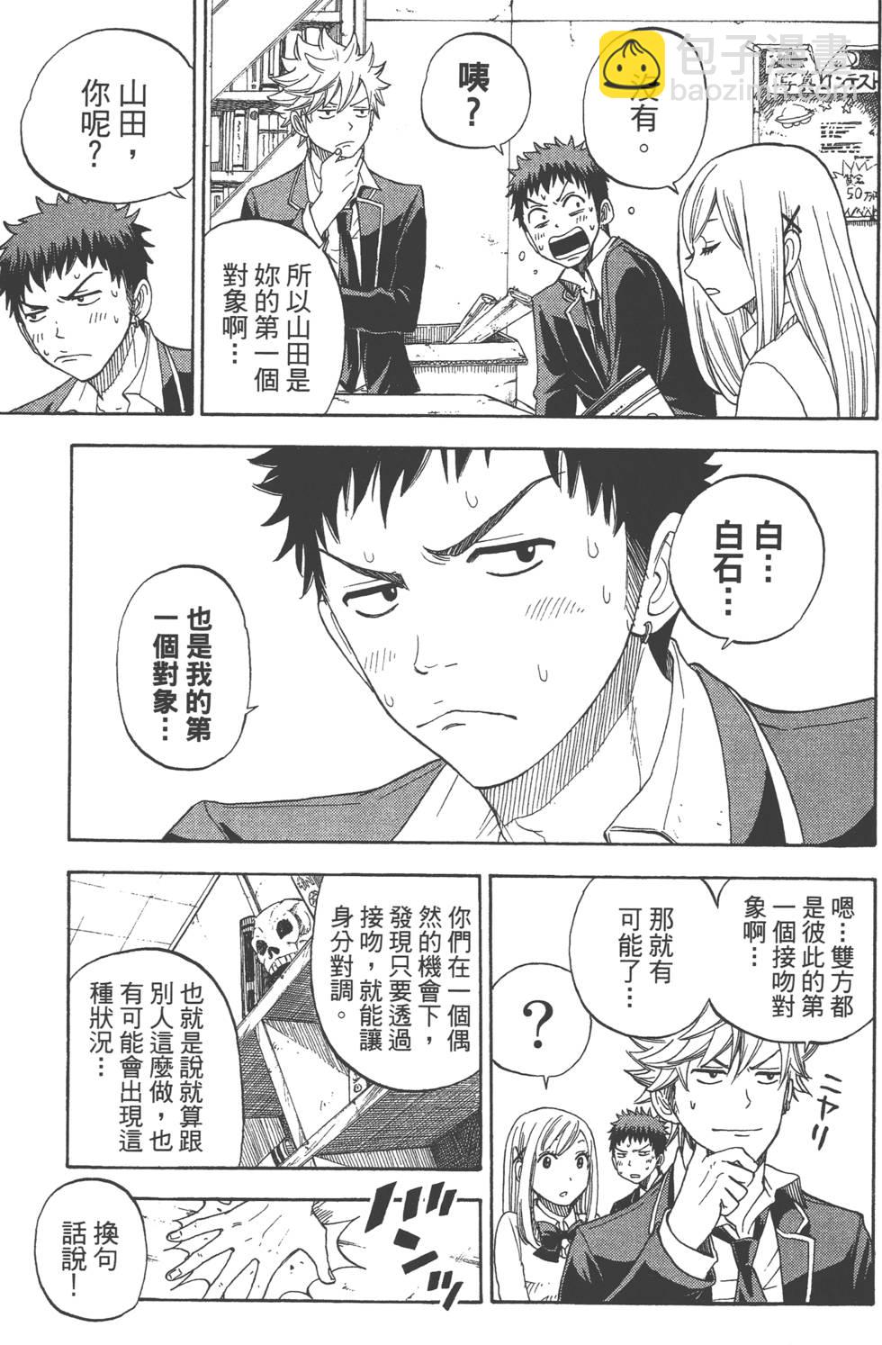 山田和七個魔女 - 第1卷(4/5) - 2