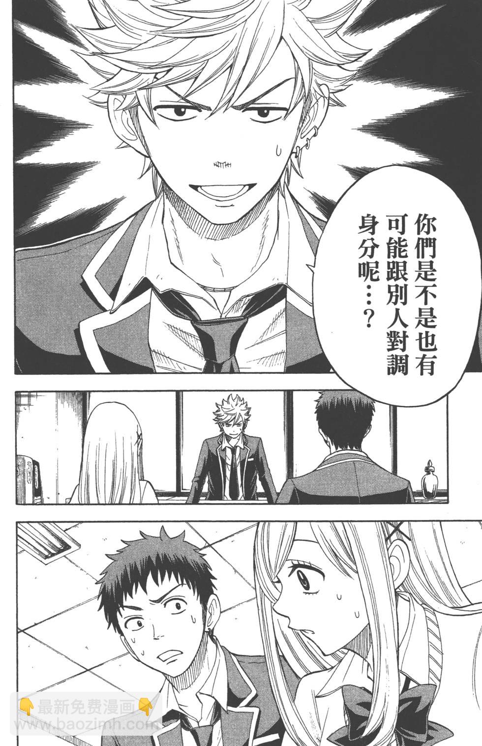 山田和七個魔女 - 第1卷(4/5) - 3