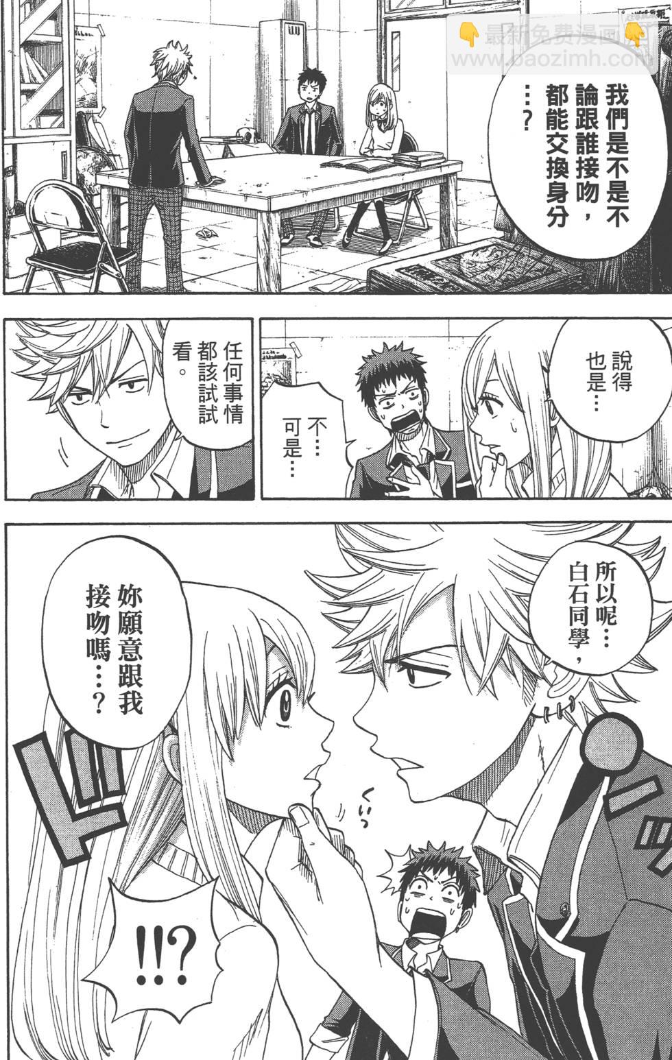 山田和七個魔女 - 第1卷(4/5) - 5