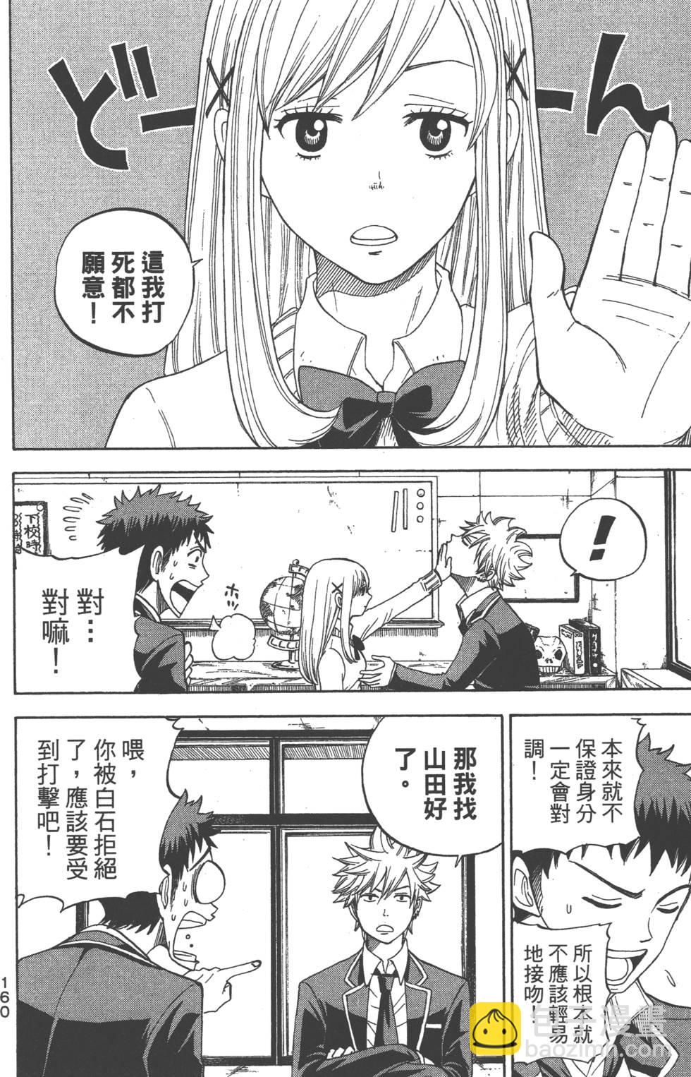 山田和七個魔女 - 第1卷(4/5) - 7