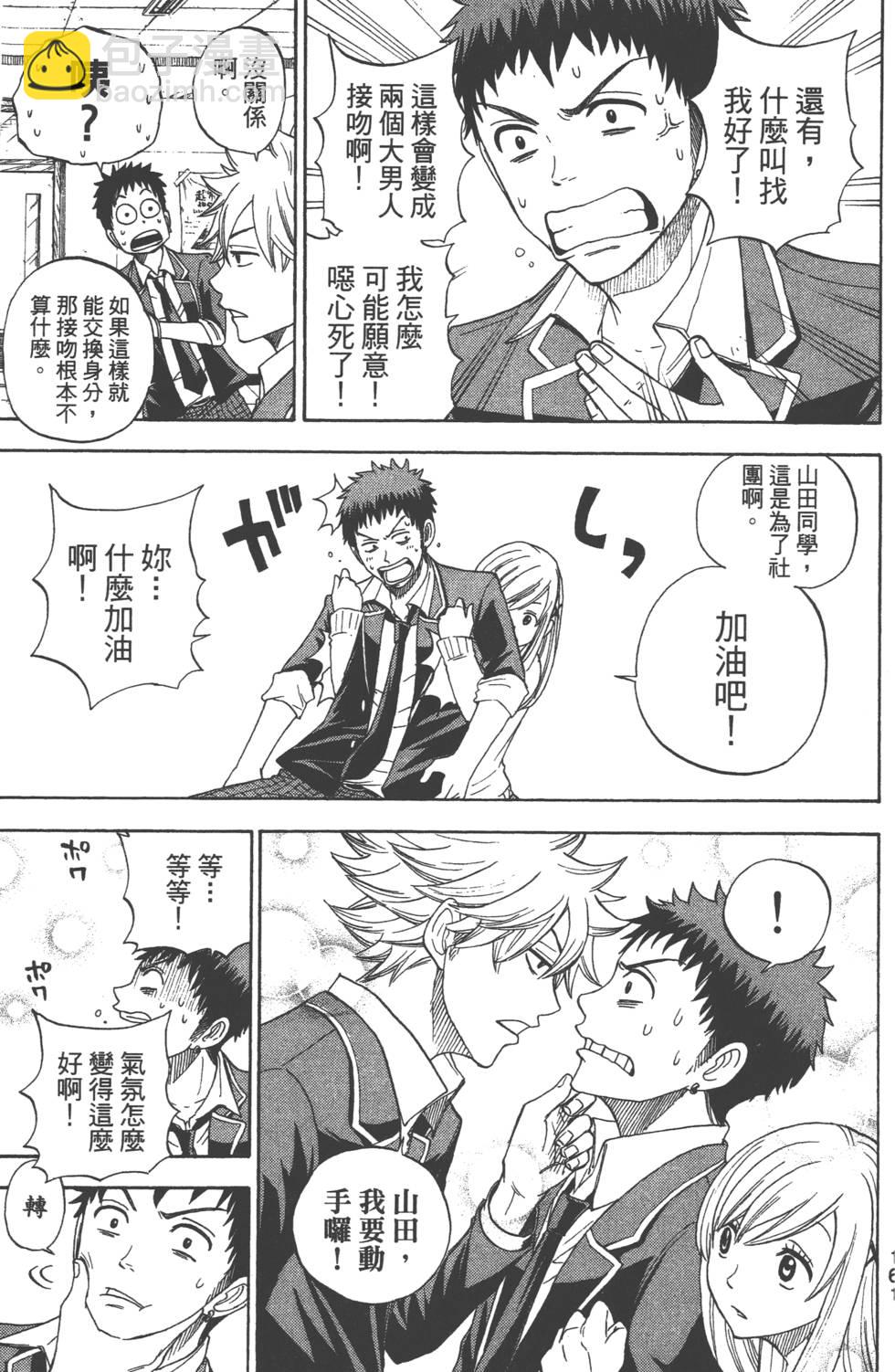 山田和七個魔女 - 第1卷(4/5) - 8