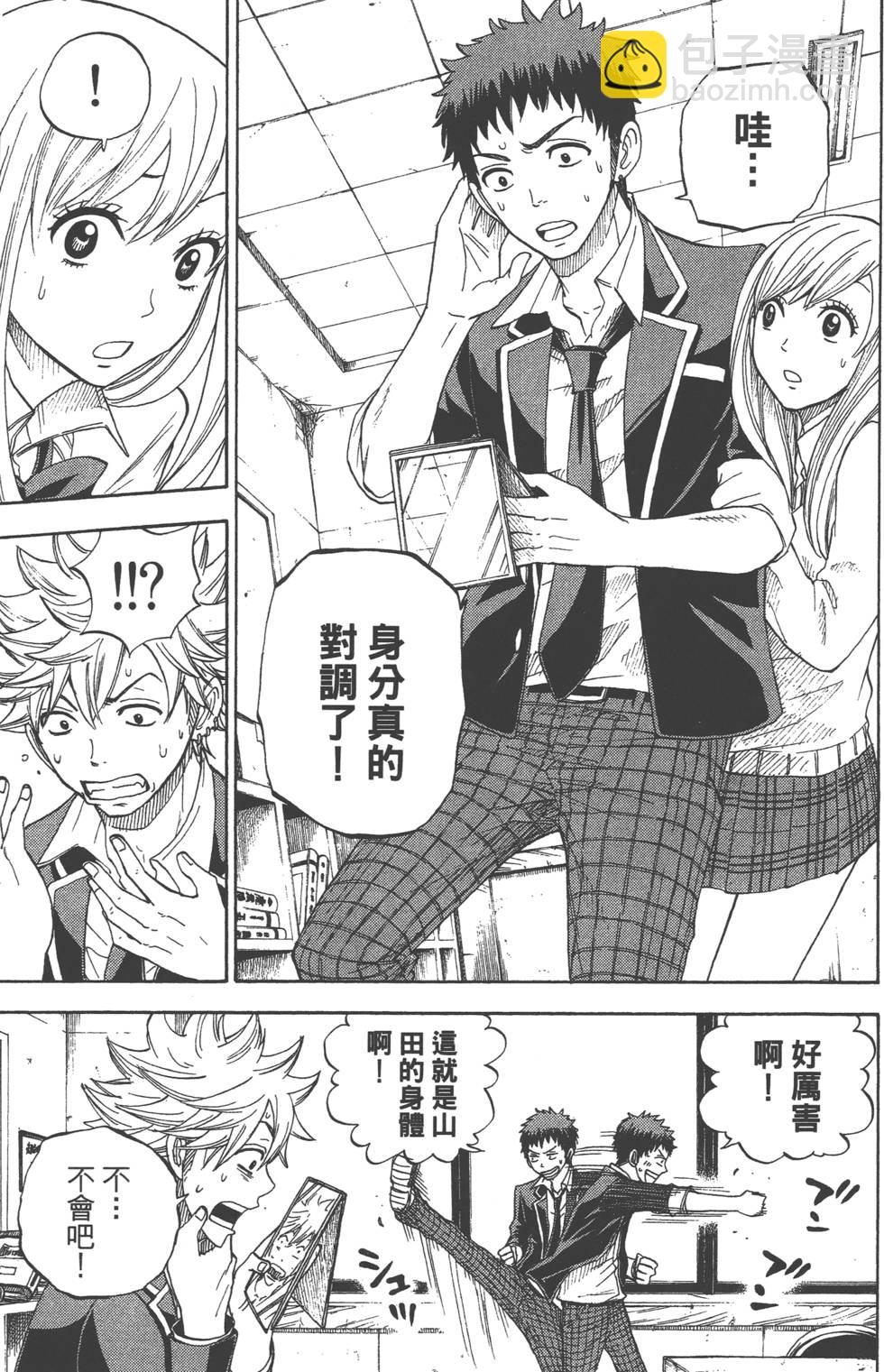 山田和七個魔女 - 第1卷(4/5) - 2