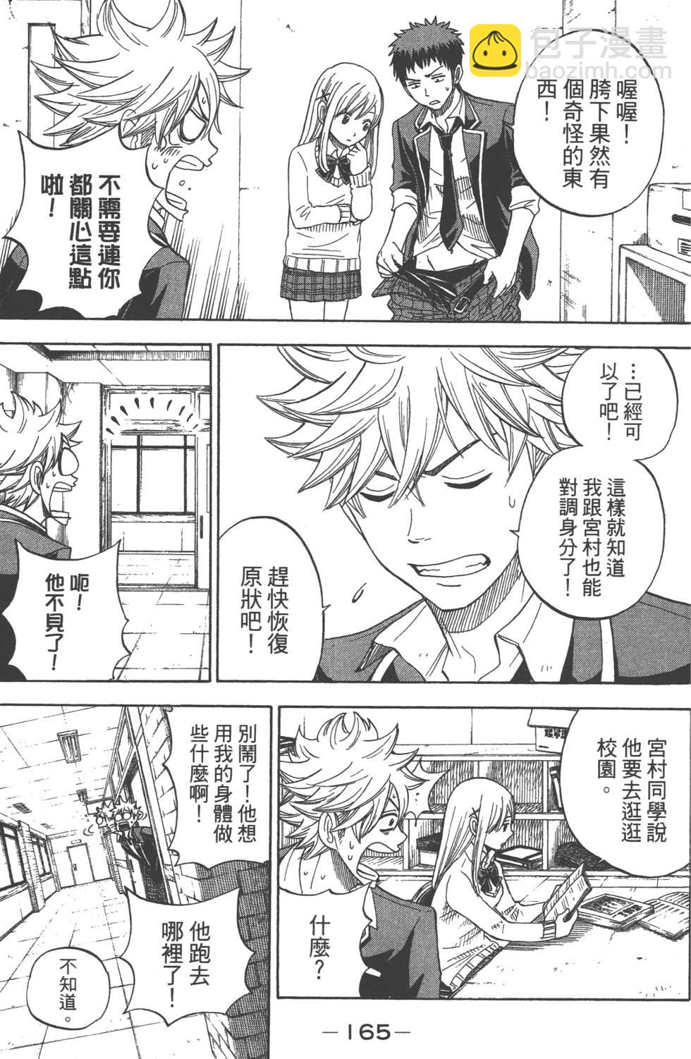 山田和七個魔女 - 第1卷(4/5) - 4