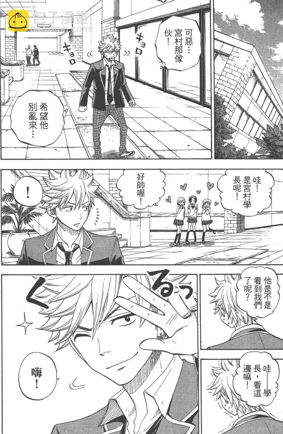 山田和七個魔女 - 第1卷(4/5) - 5