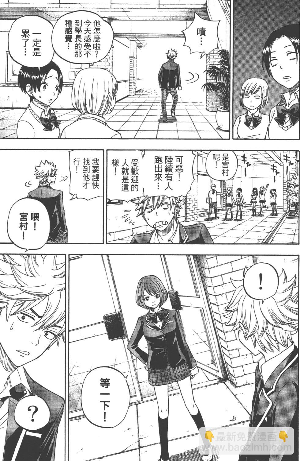 山田和七個魔女 - 第1卷(4/5) - 6