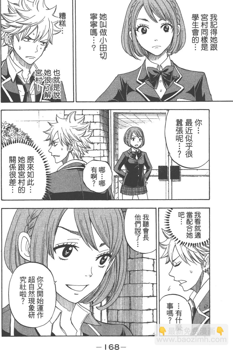 山田和七個魔女 - 第1卷(4/5) - 7