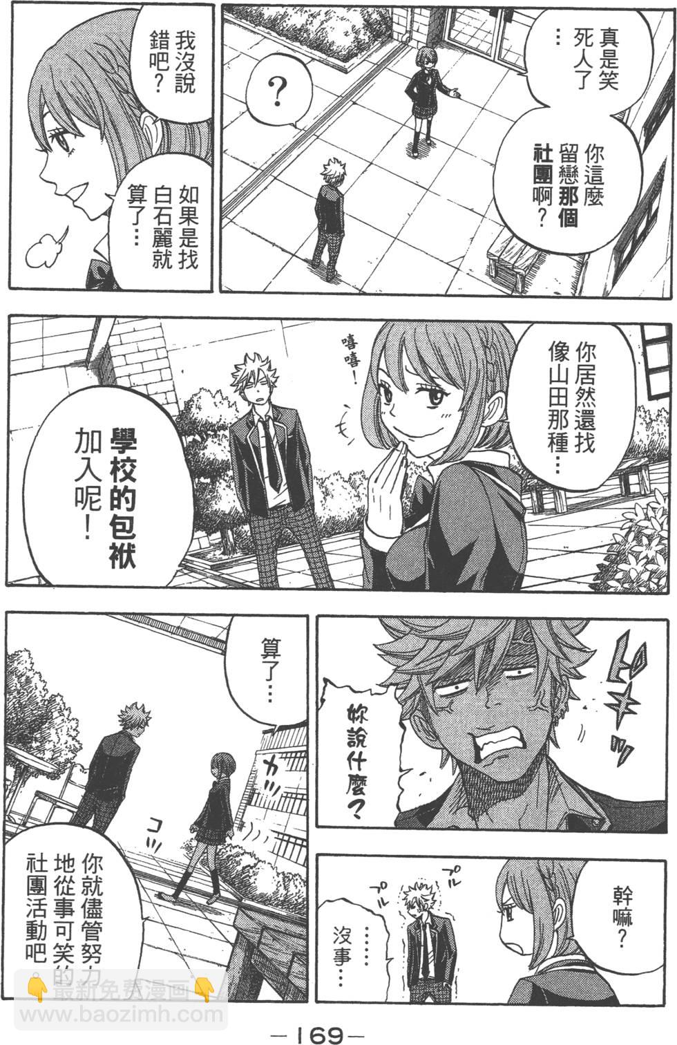 山田和七個魔女 - 第1卷(4/5) - 8