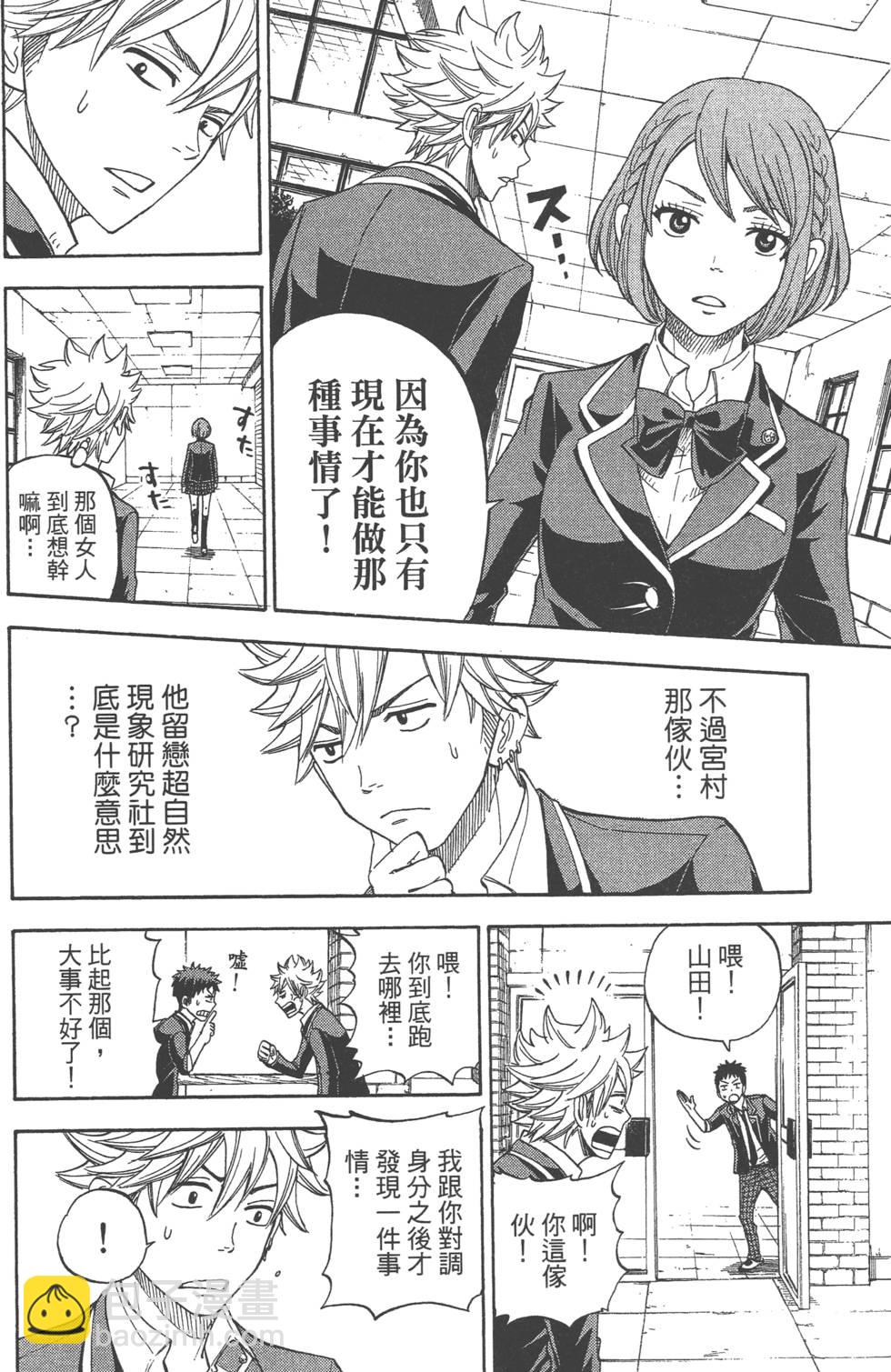 山田和七個魔女 - 第1卷(4/5) - 1