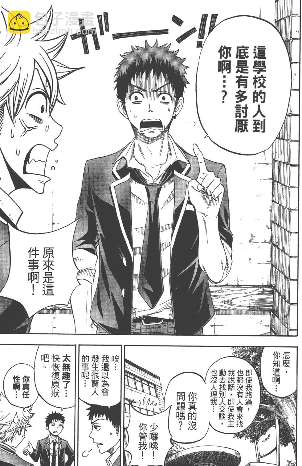 山田和七個魔女 - 第1卷(4/5) - 2