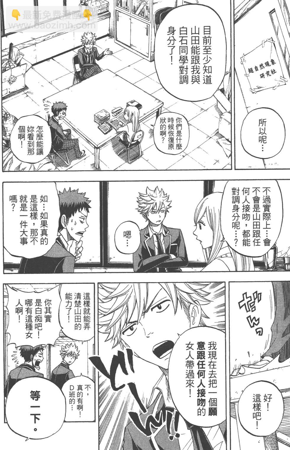 山田和七個魔女 - 第1卷(4/5) - 3