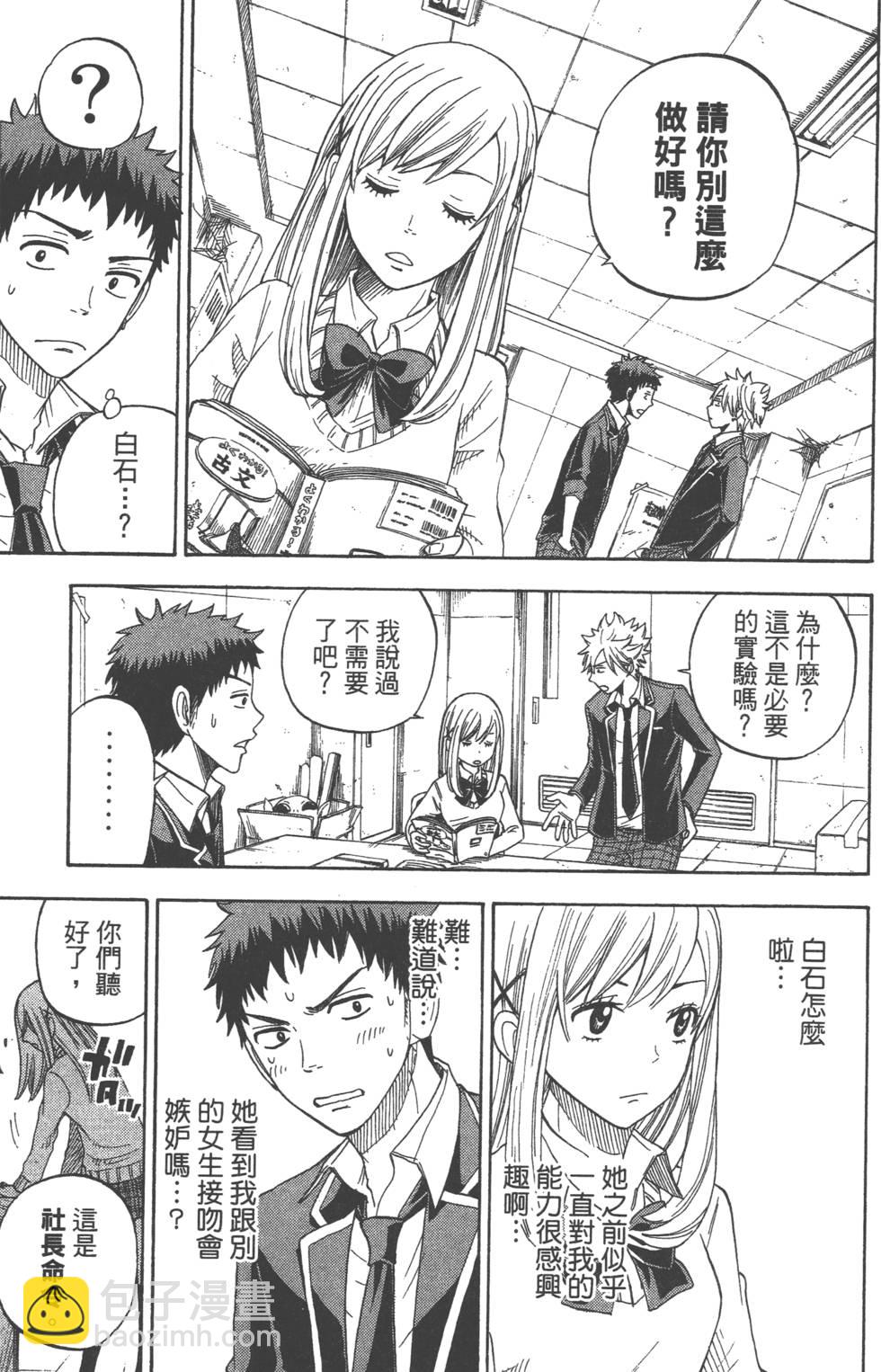 山田和七個魔女 - 第1卷(4/5) - 4