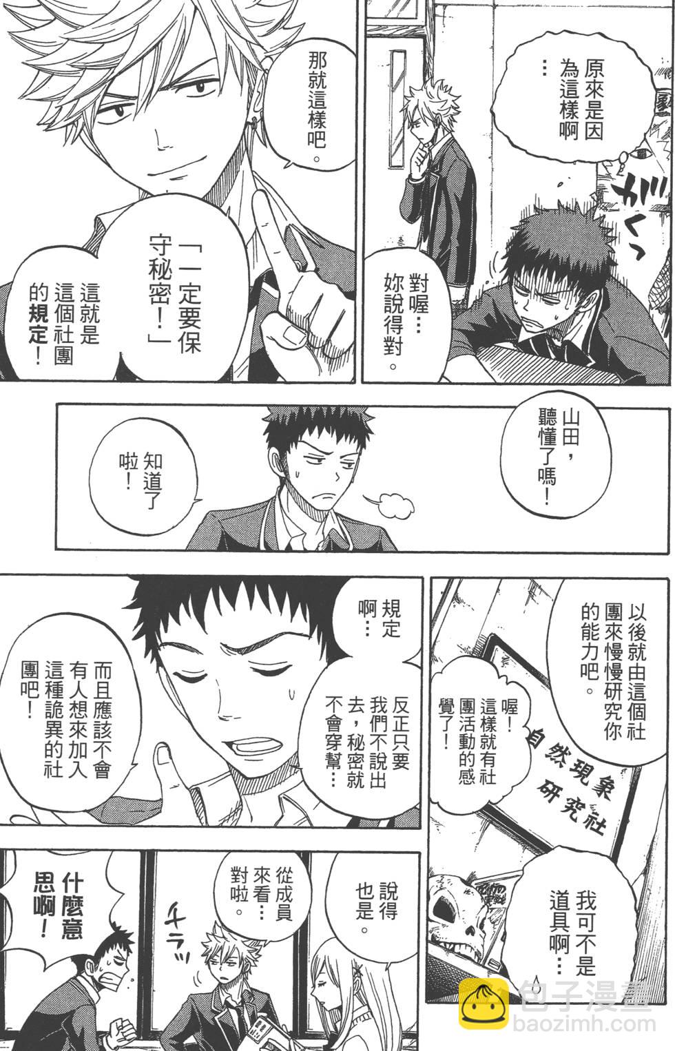 山田和七個魔女 - 第1卷(4/5) - 6