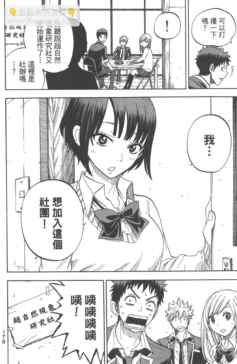 山田和七個魔女 - 第1卷(4/5) - 7