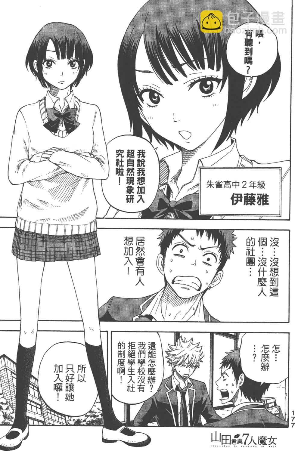 山田和七個魔女 - 第1卷(4/5) - 8