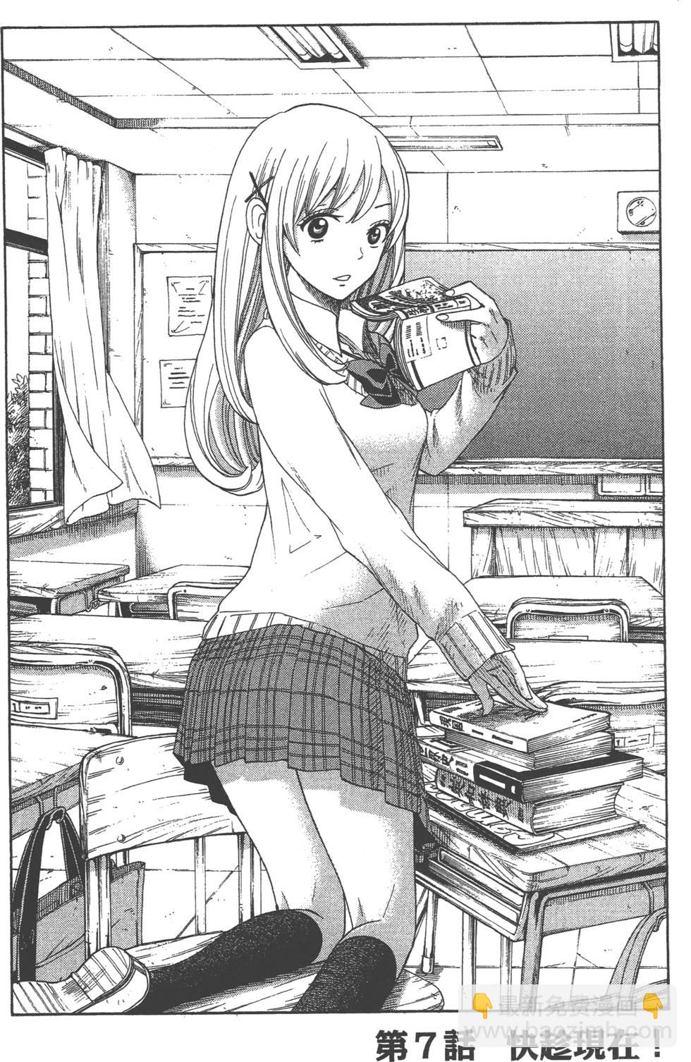 山田和七個魔女 - 第1卷(4/5) - 1