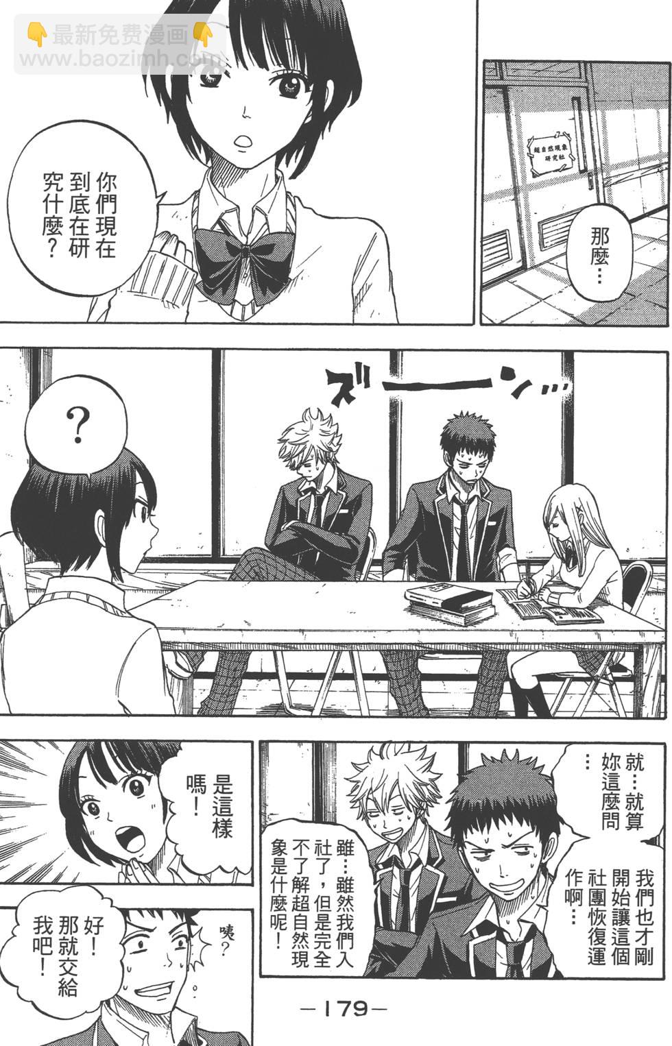 山田和七個魔女 - 第1卷(4/5) - 2