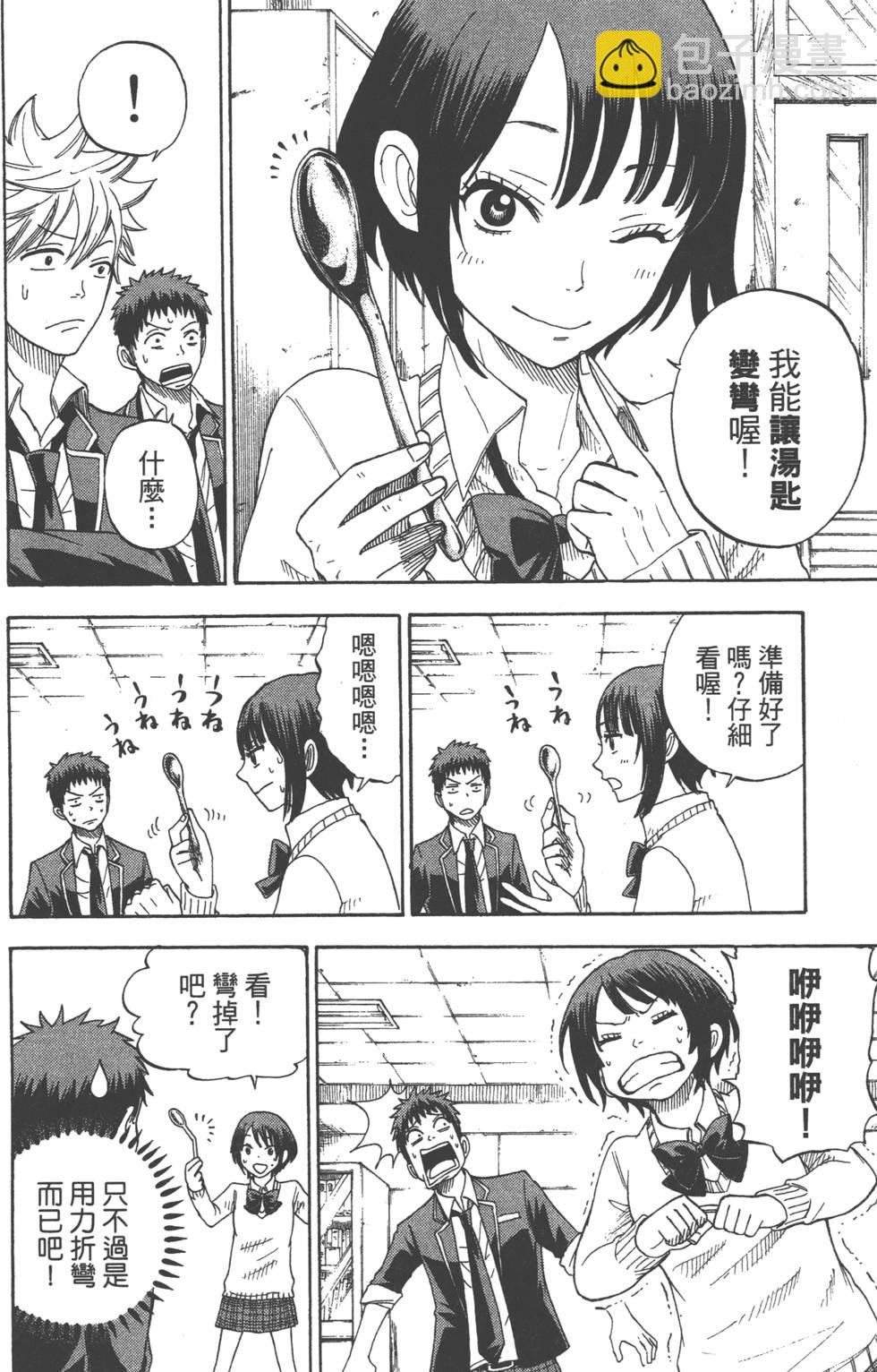 山田和七個魔女 - 第1卷(4/5) - 3