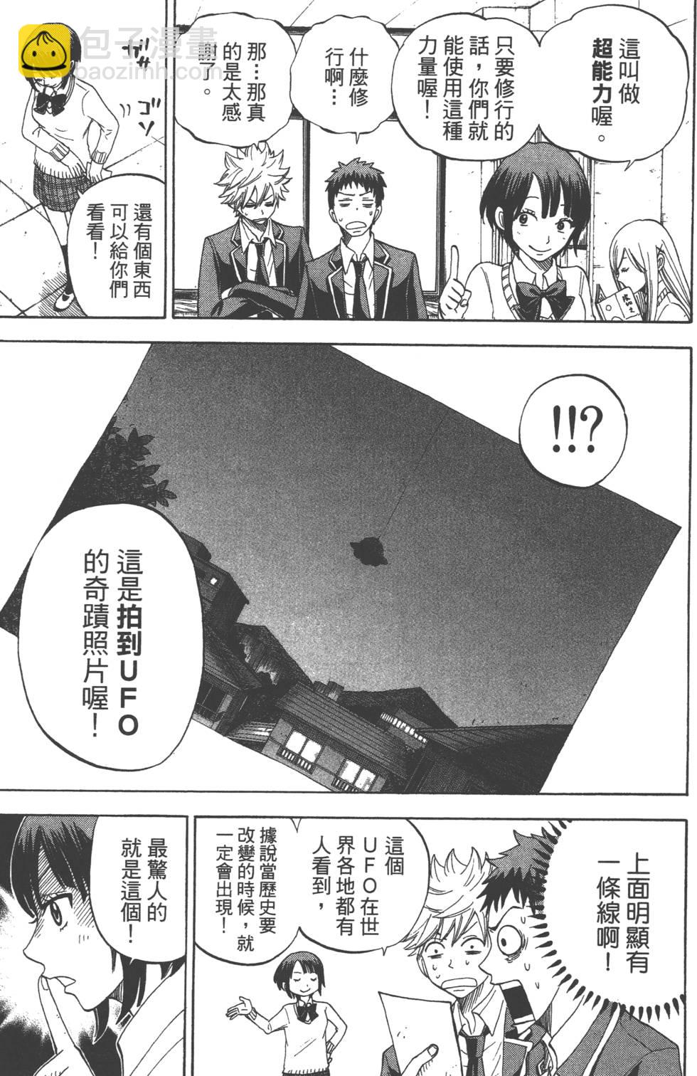 山田和七個魔女 - 第1卷(4/5) - 4