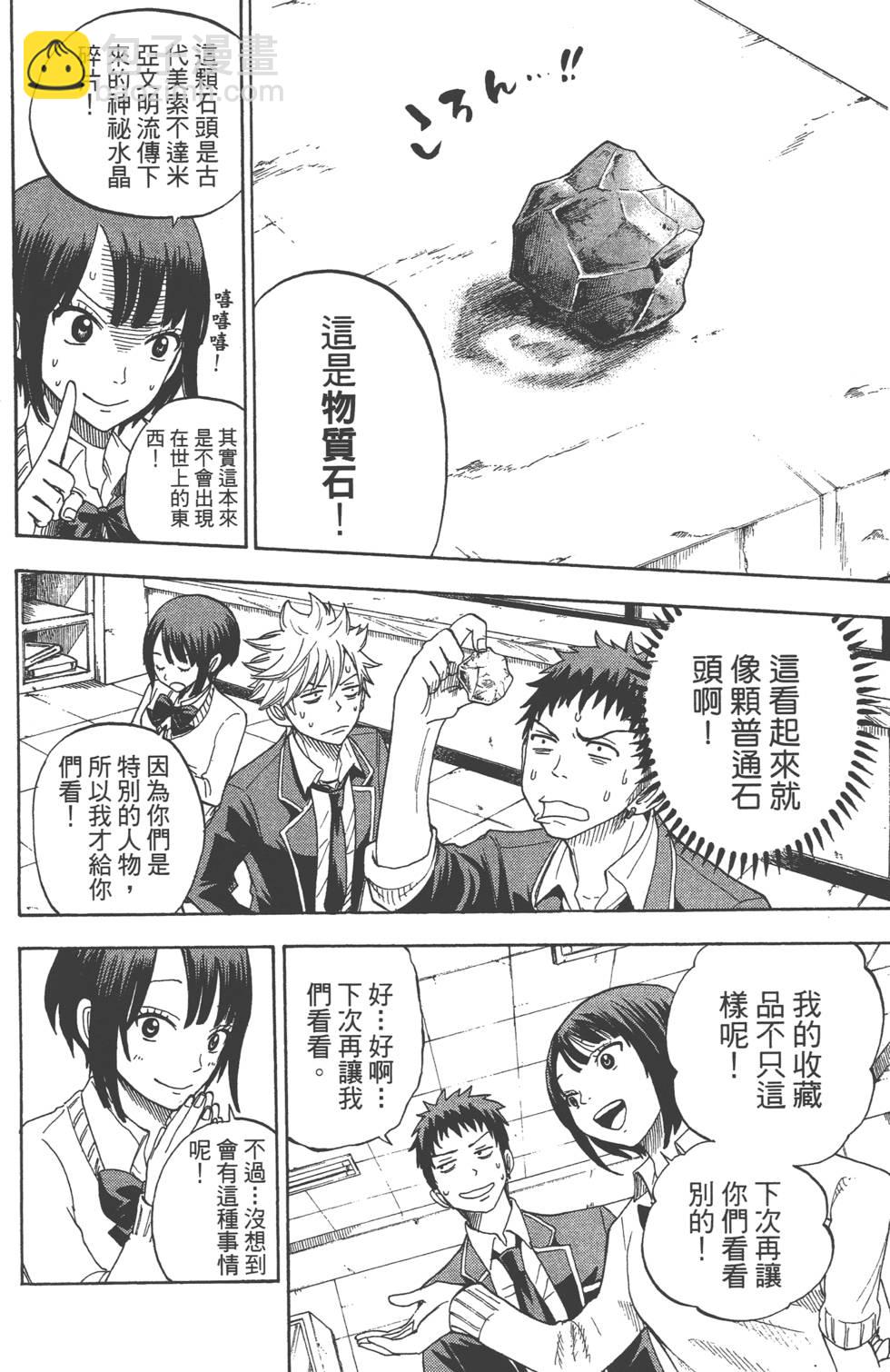 山田和七個魔女 - 第1卷(4/5) - 5