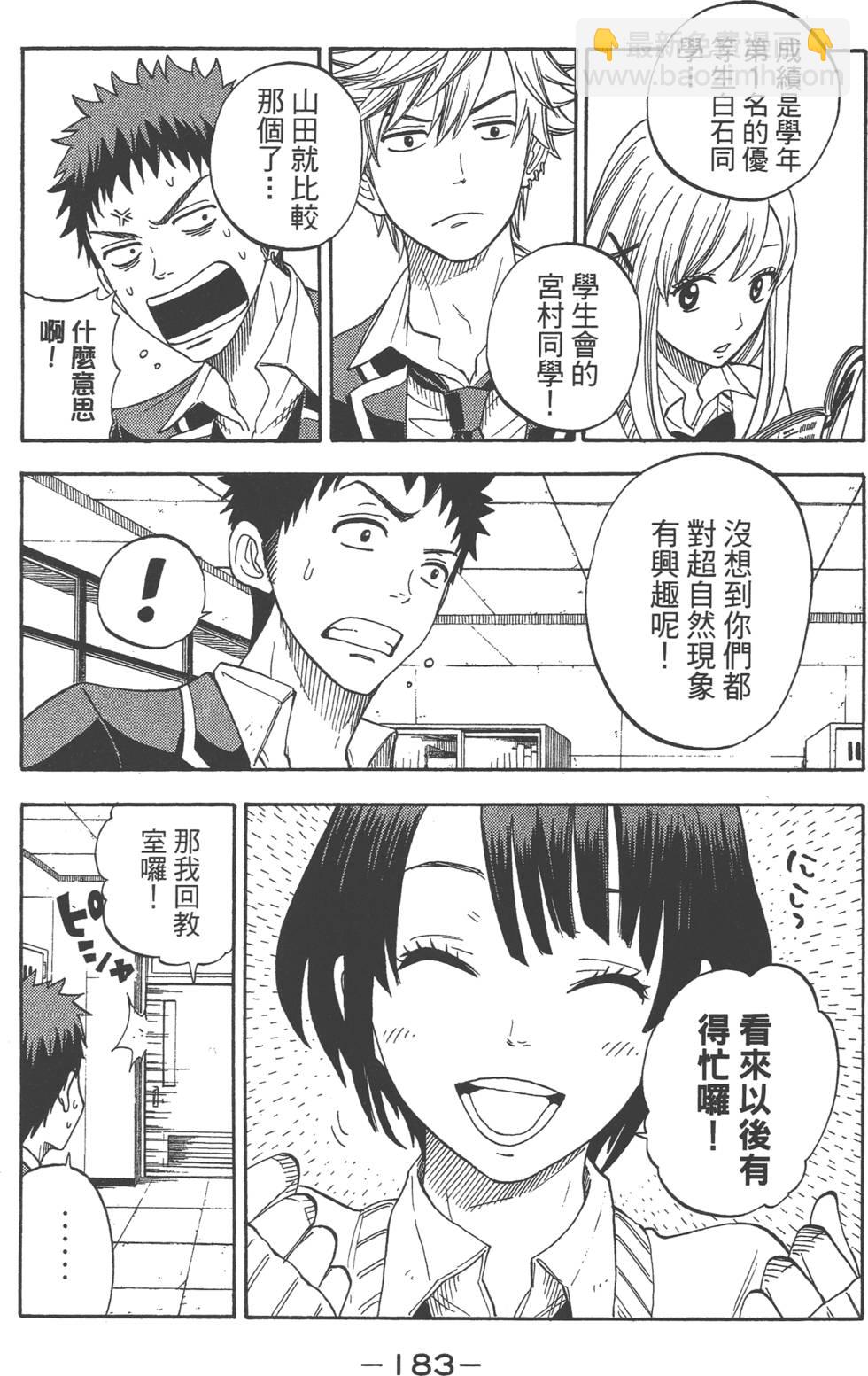 山田和七個魔女 - 第1卷(4/5) - 6