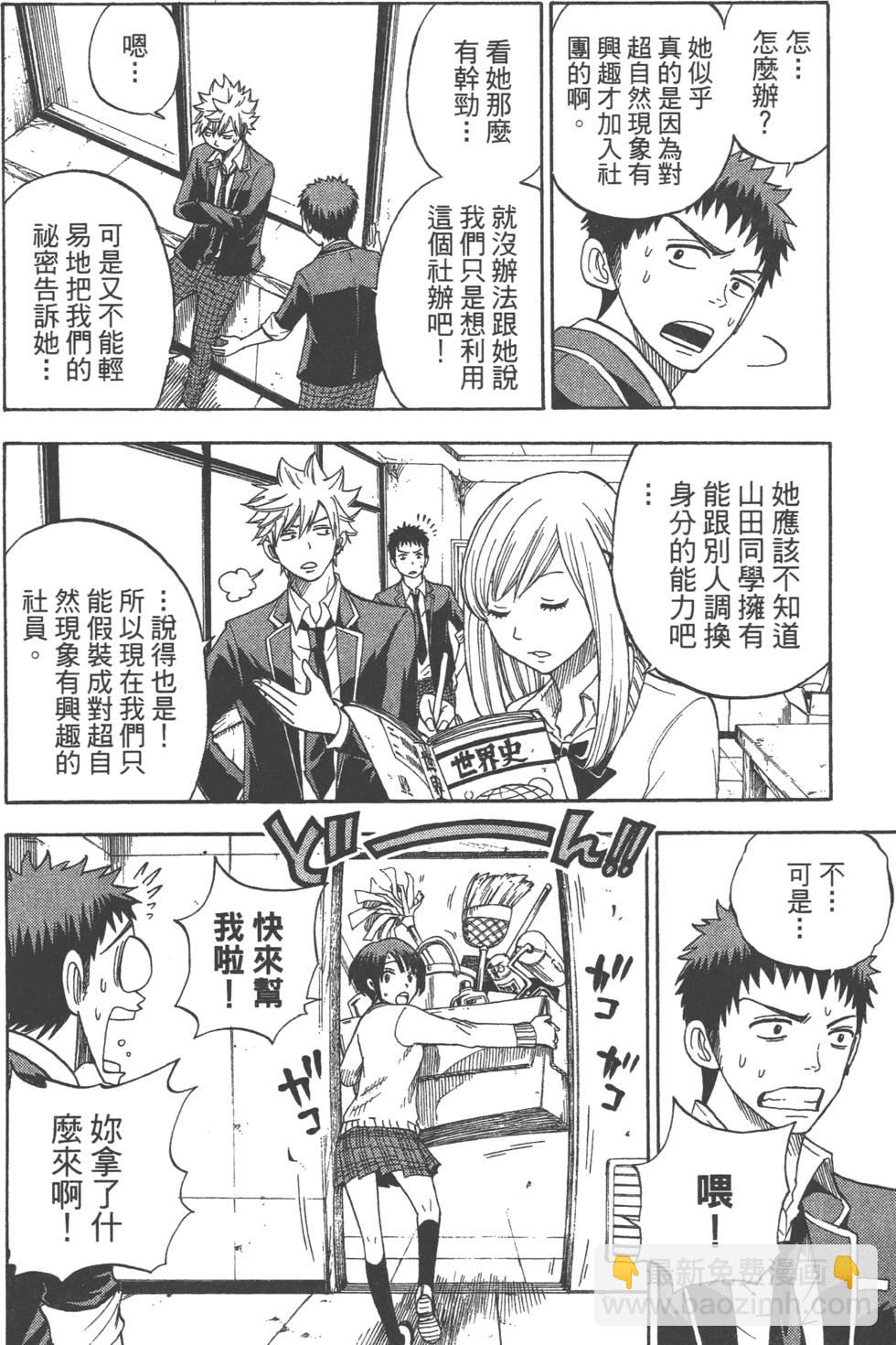 山田和七個魔女 - 第1卷(4/5) - 7