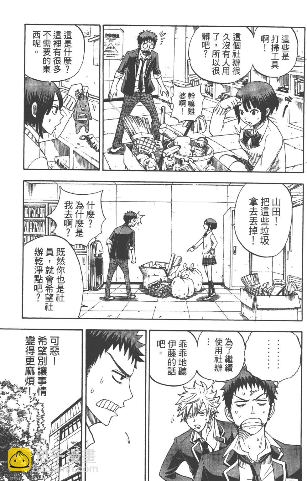 山田和七個魔女 - 第1卷(4/5) - 8