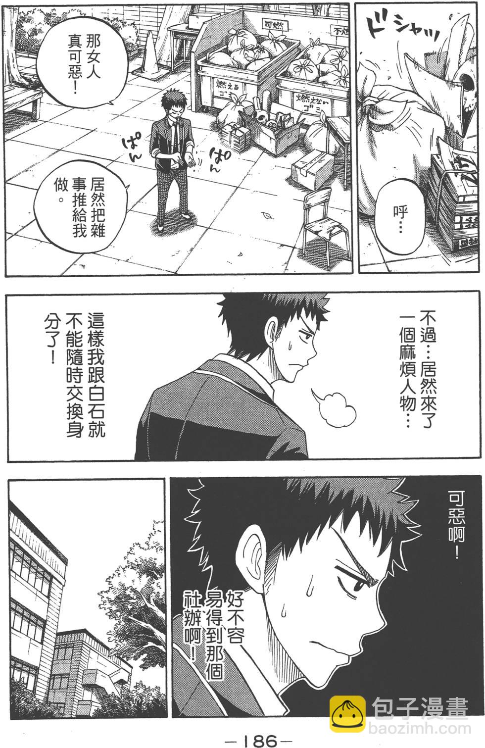 山田和七個魔女 - 第1卷(4/5) - 1