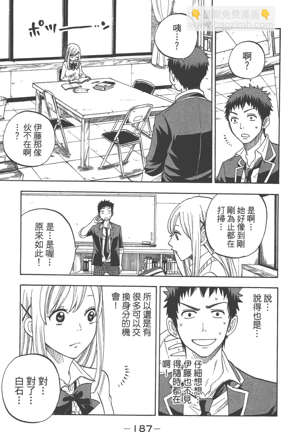 山田和七個魔女 - 第1卷(4/5) - 2