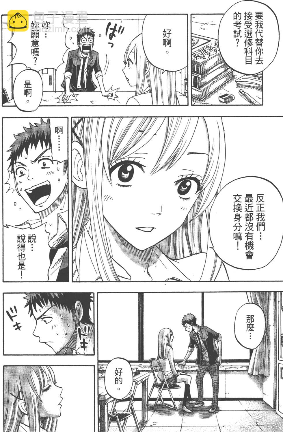 山田和七個魔女 - 第1卷(4/5) - 3