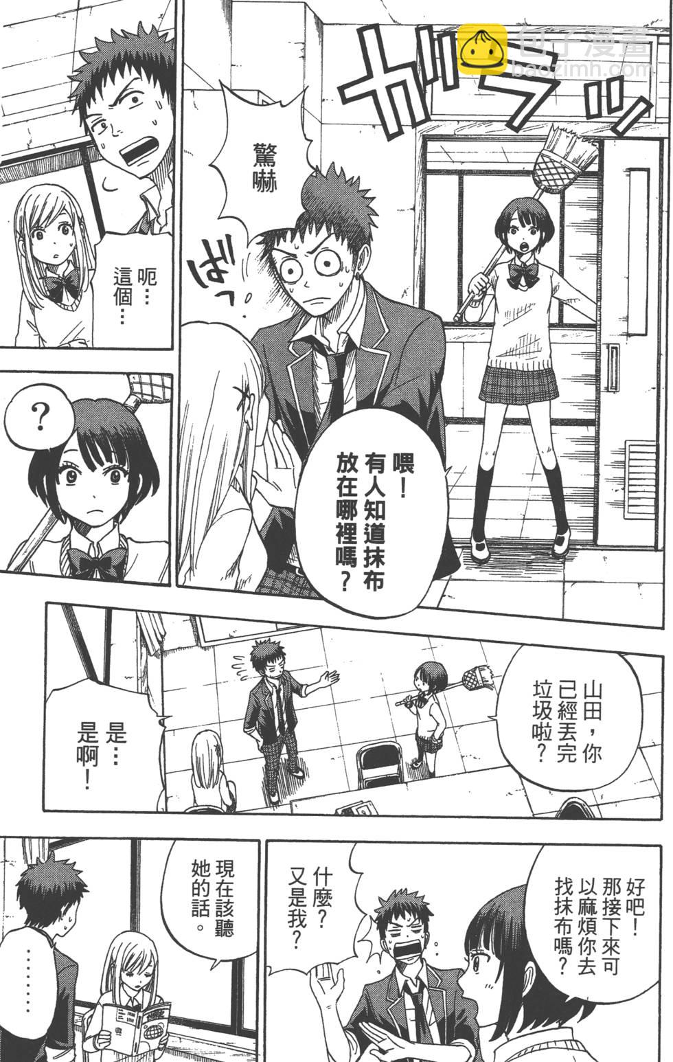 山田和七個魔女 - 第1卷(4/5) - 4