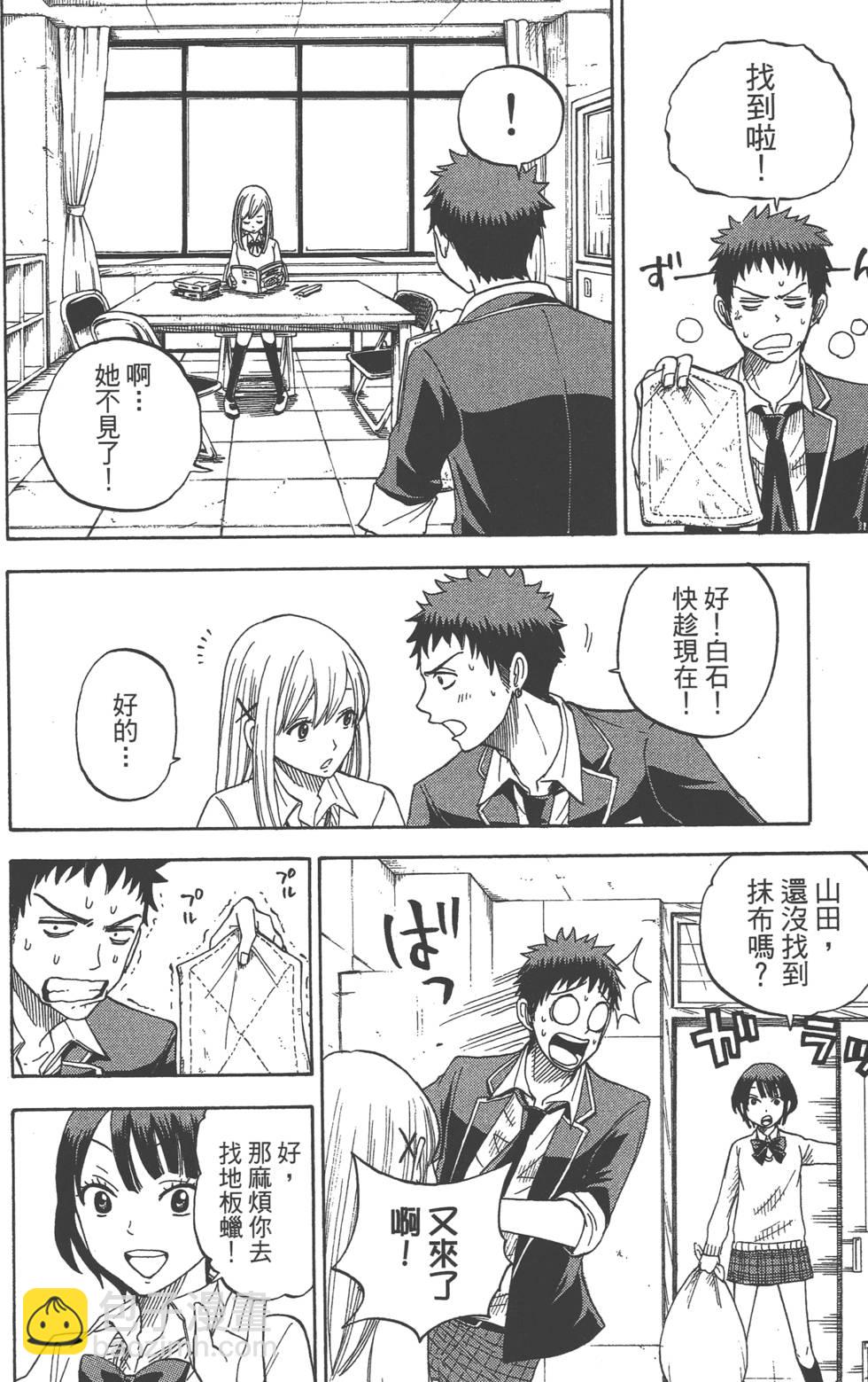 山田和七個魔女 - 第1卷(4/5) - 5