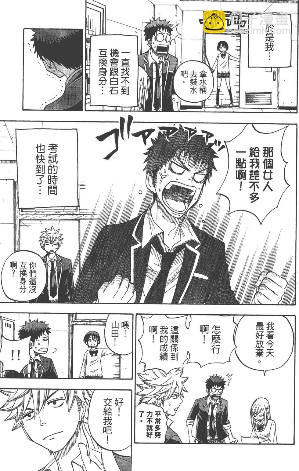 山田和七個魔女 - 第1卷(4/5) - 6