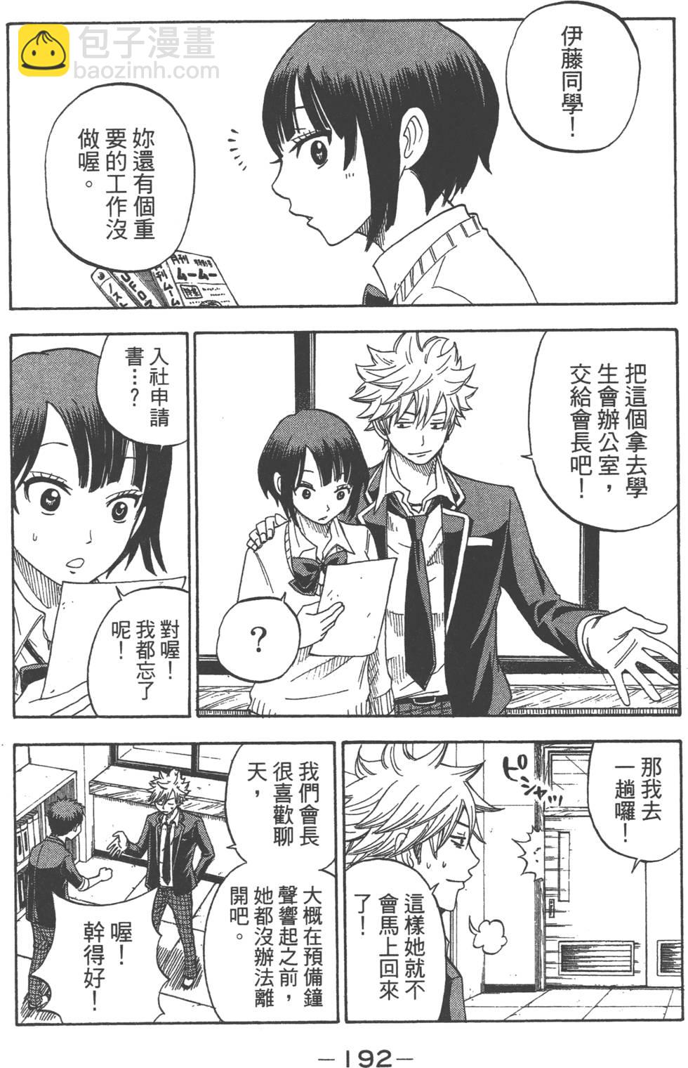 山田和七個魔女 - 第1卷(4/5) - 7