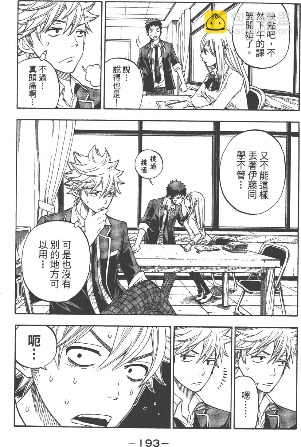 山田和七個魔女 - 第1卷(4/5) - 8