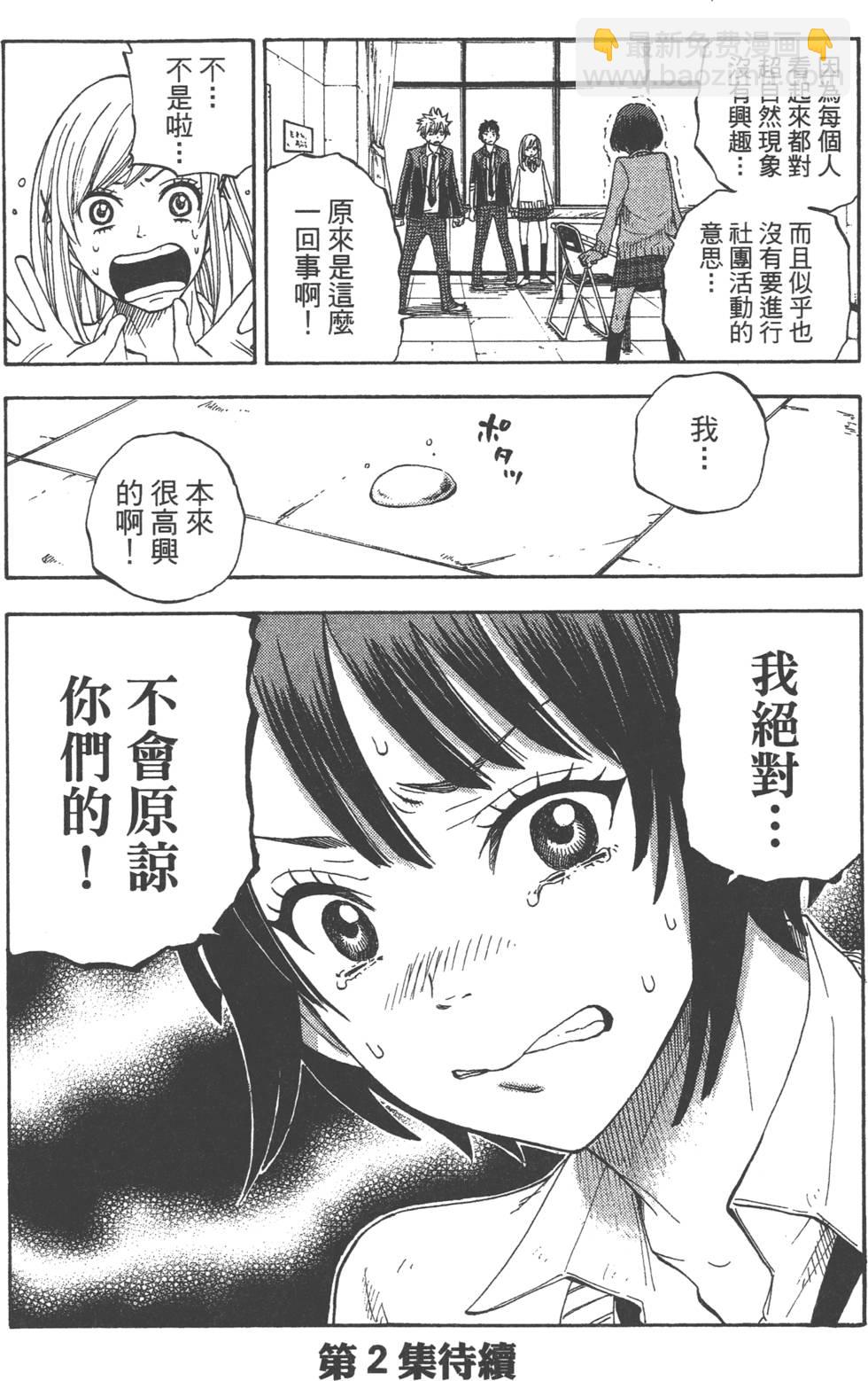 山田和七個魔女 - 第1卷(4/5) - 3