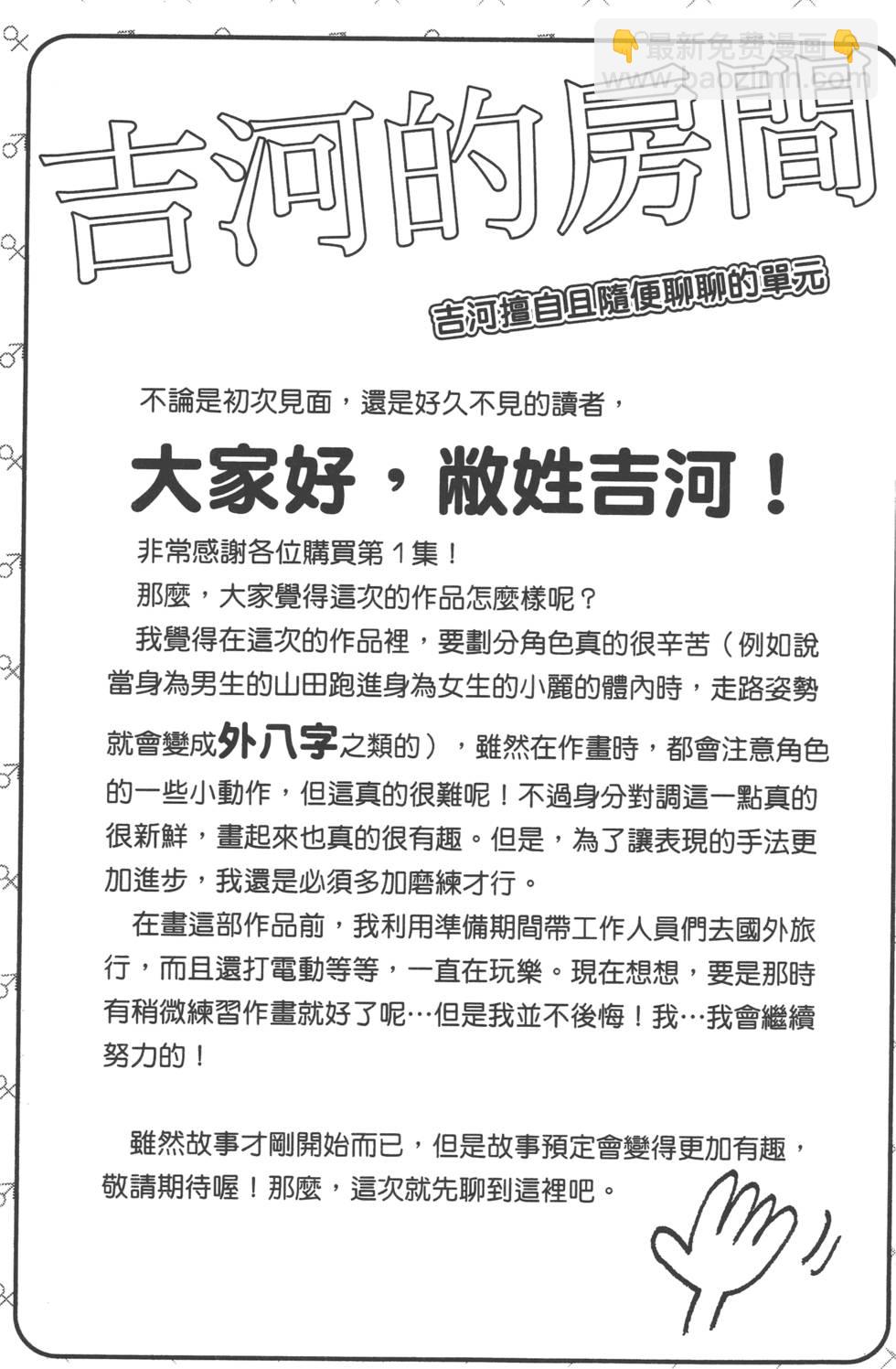 山田和七個魔女 - 第1卷(4/5) - 4